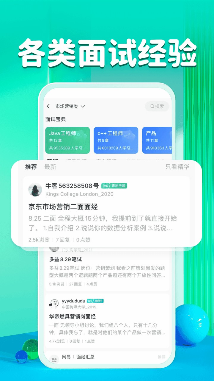 牛客网官方版