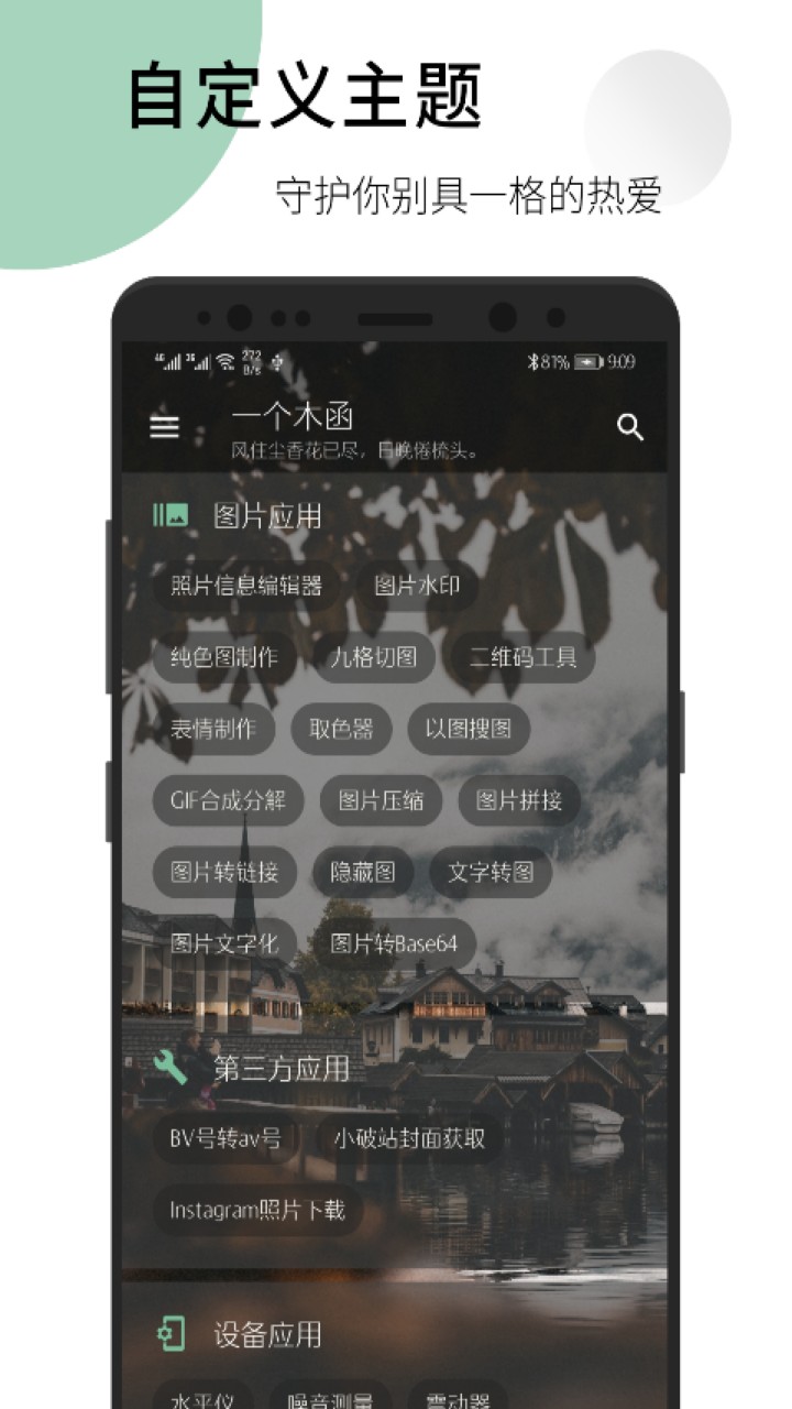 一个木函app下载