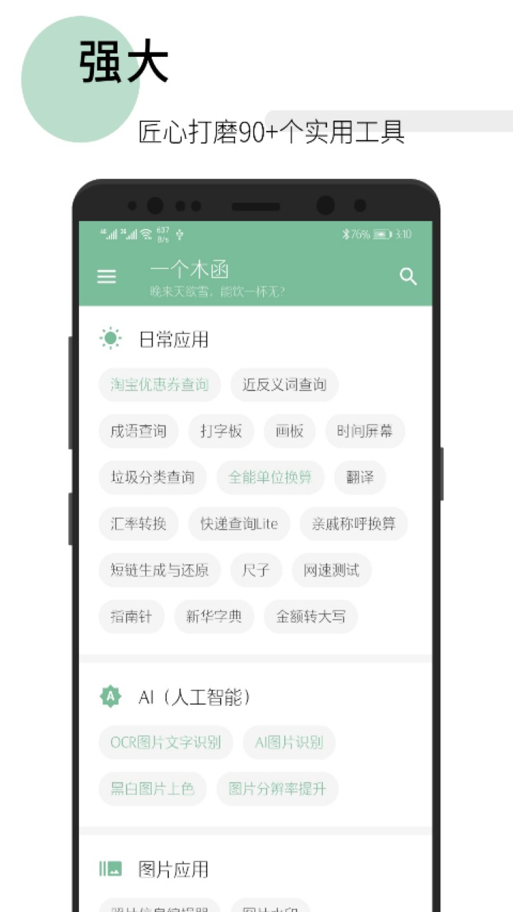 一个木函app下载
