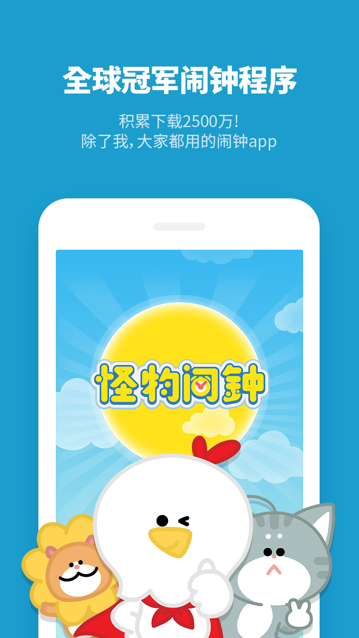 怪物闹钟下载最新版本