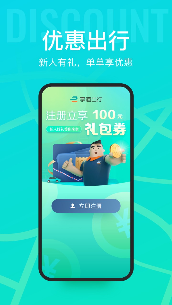 享道出行app下载安装