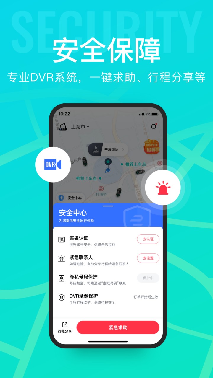 享道出行app下载安装