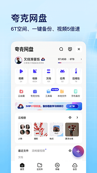 夸克网盘app下载安装