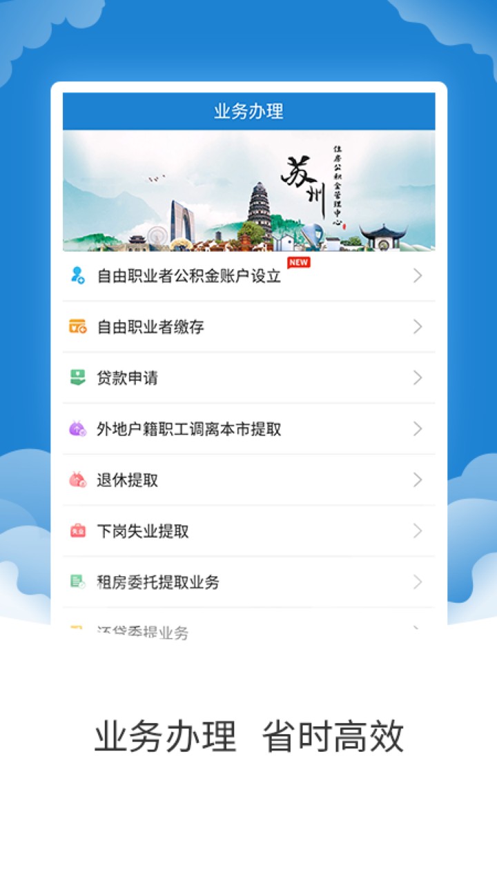 苏州公积金app下载官方版