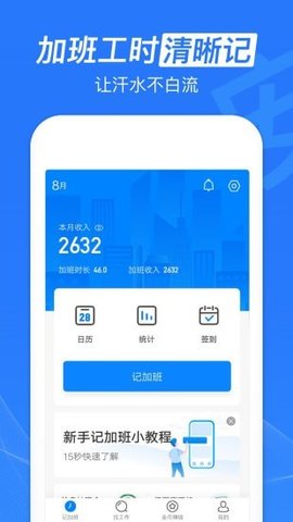 安心记加班2023安卓版