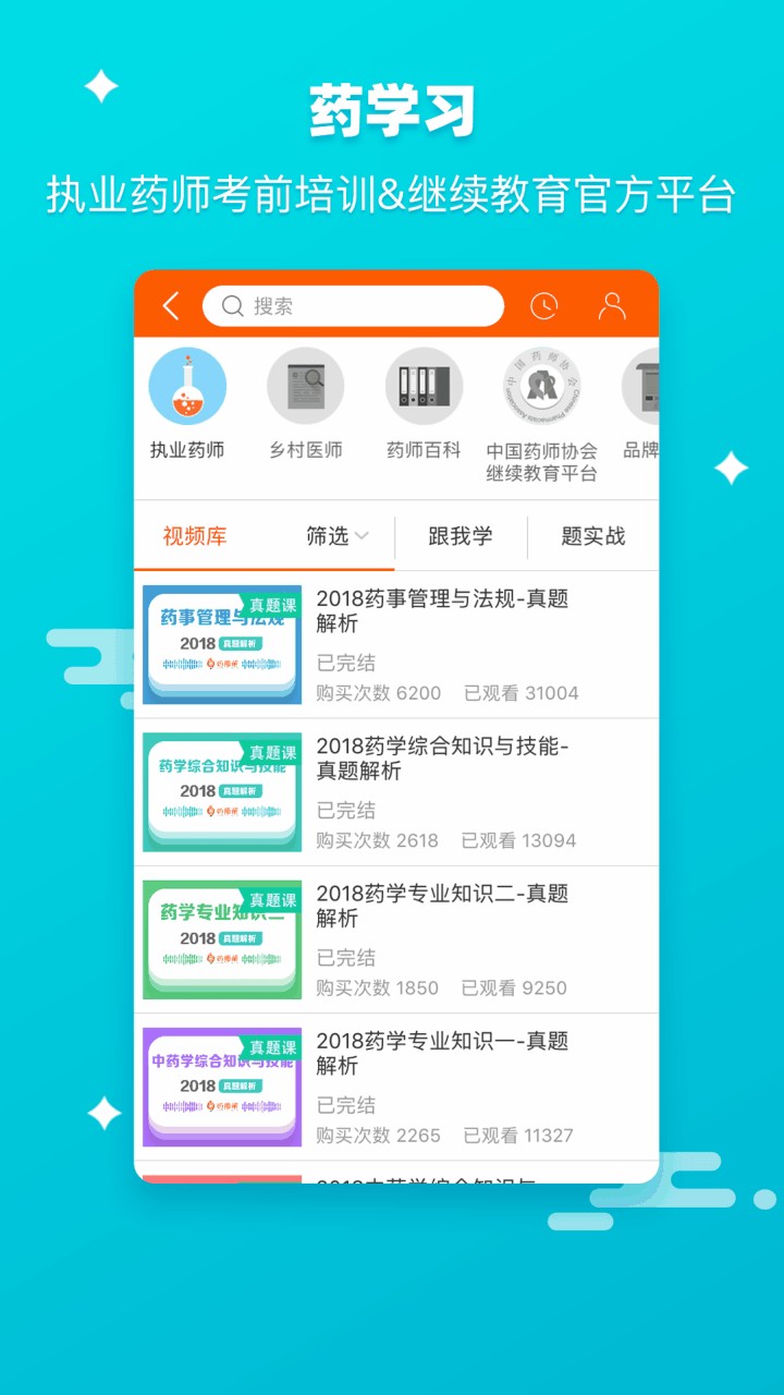 药师帮app下载