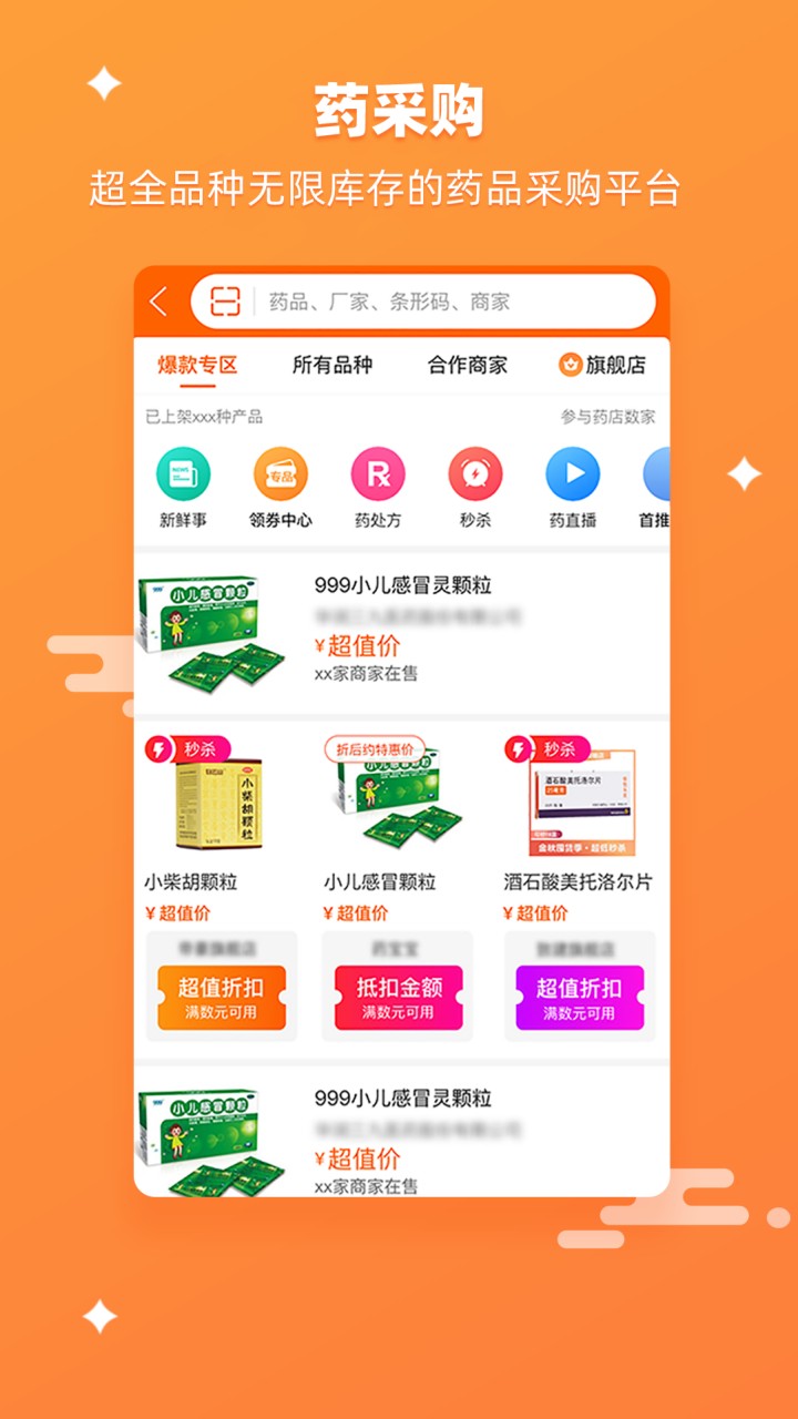 药师帮app下载