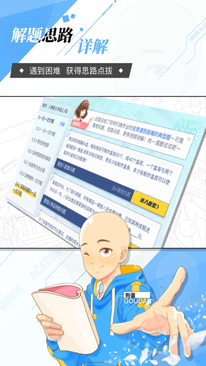 洋葱学园app下载