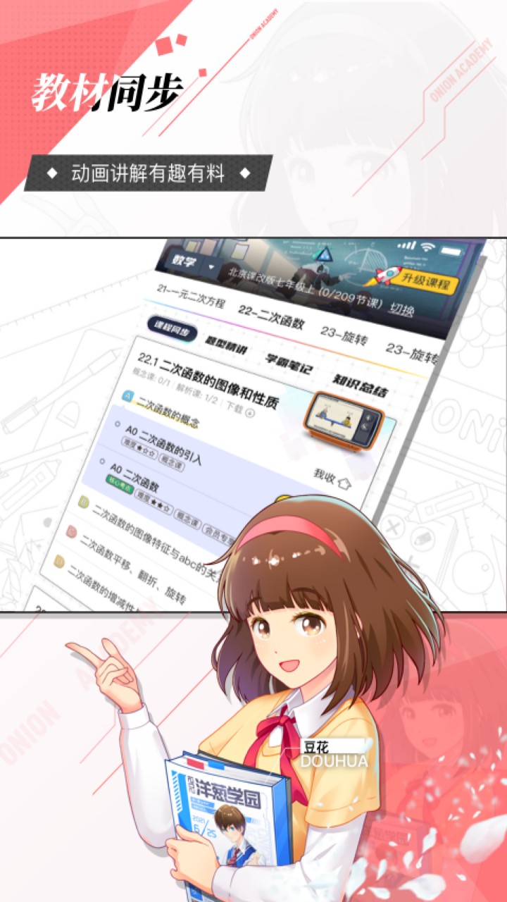 洋葱学园app下载