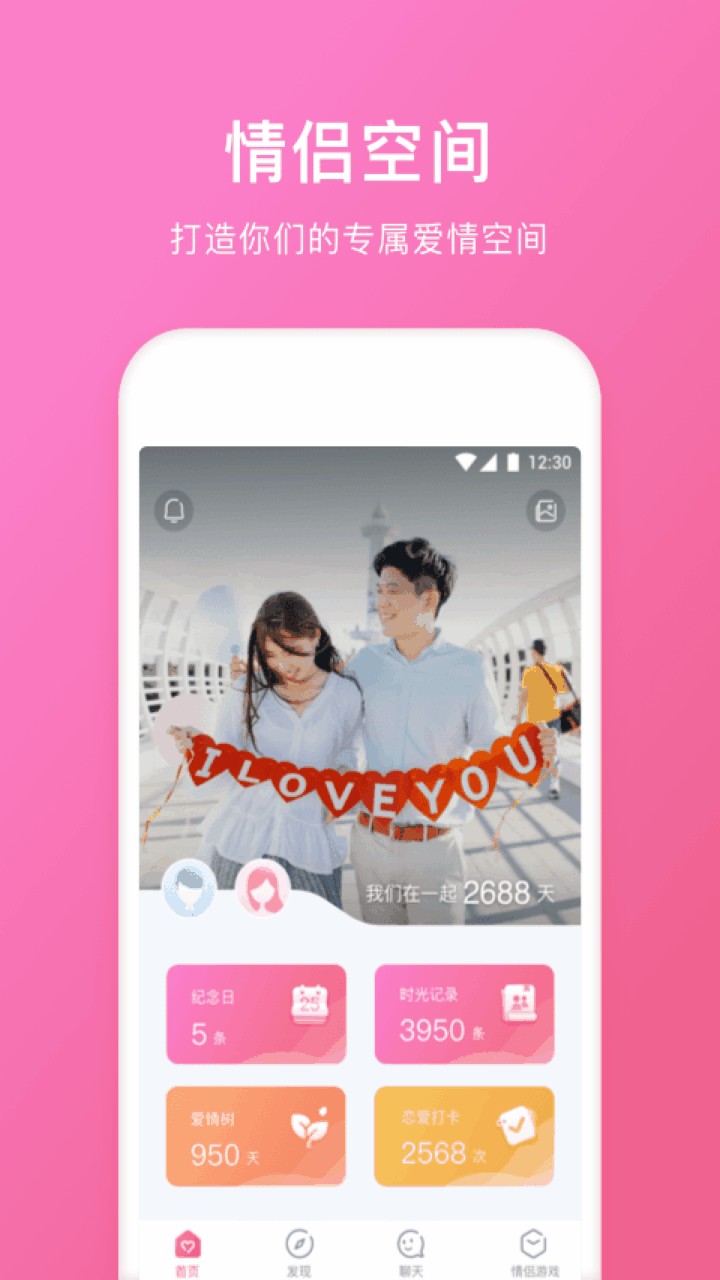 情侣空间app下载