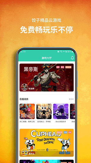 云游戏