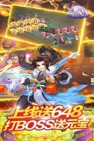 倾世情缘最新版