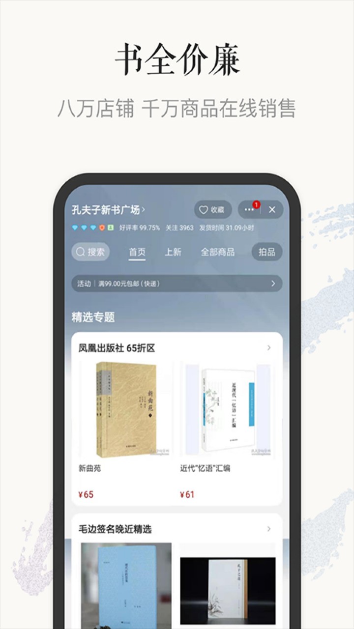 孔夫子旧书网app下载