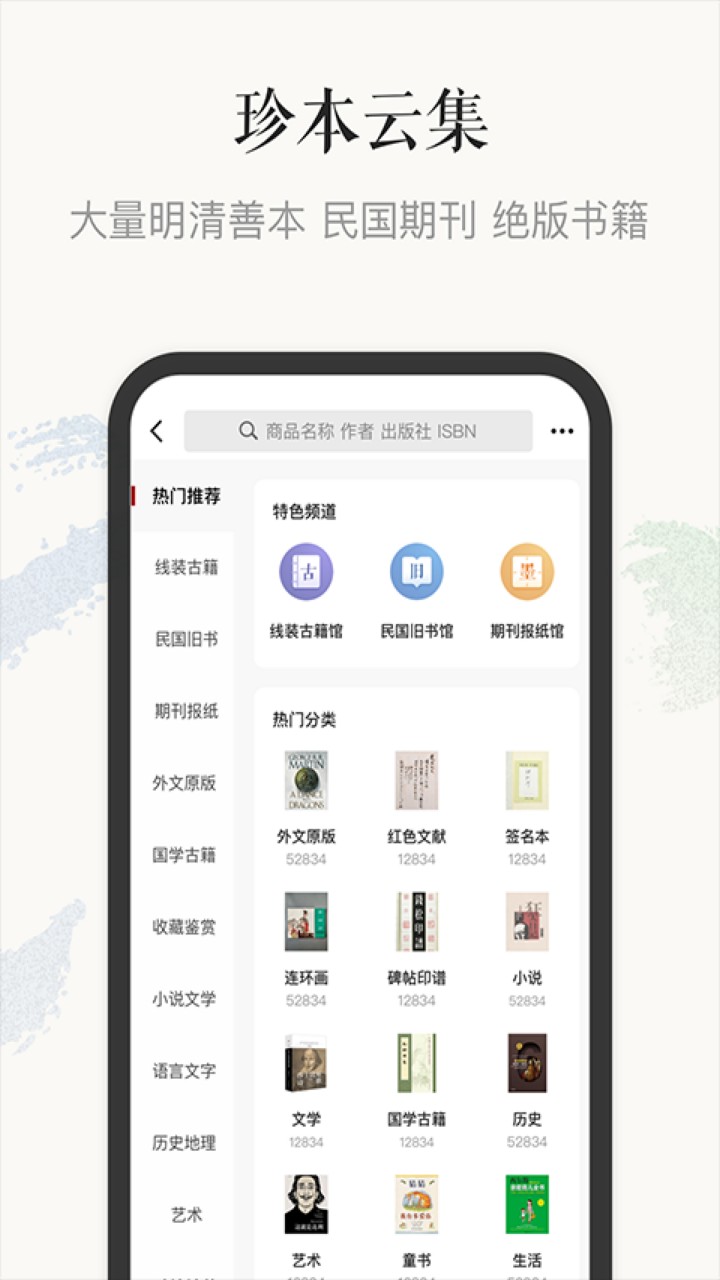 孔夫子旧书网app下载
