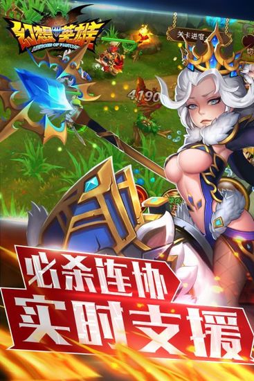 幻想英雄2最新国际版