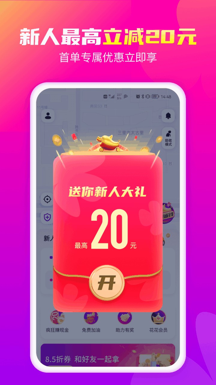 花小猪打车app下载安装