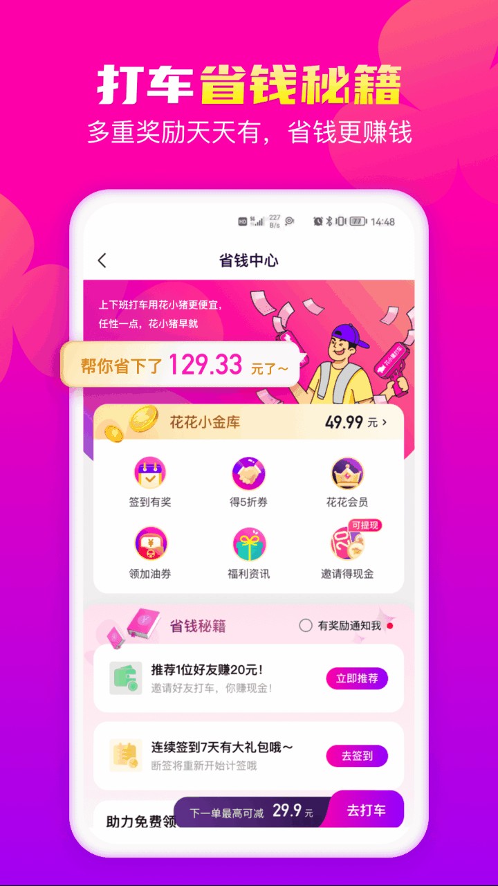 花小猪打车app