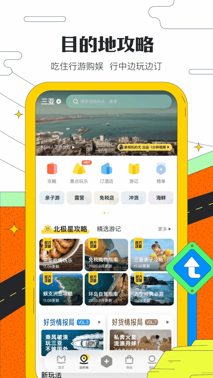 马蜂窝app