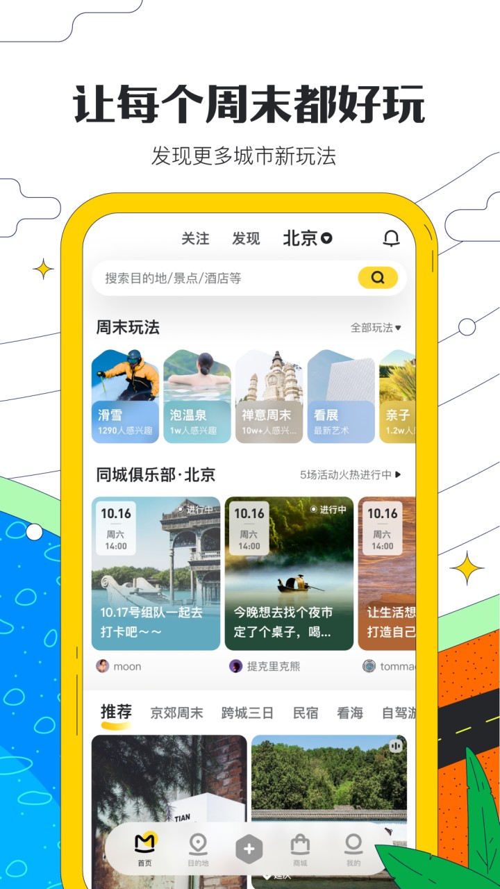 马蜂窝手机版下载