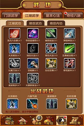 武林群侠传安卓单机版