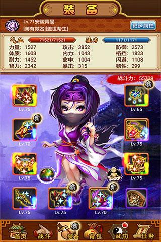 武林群侠传安卓单机版