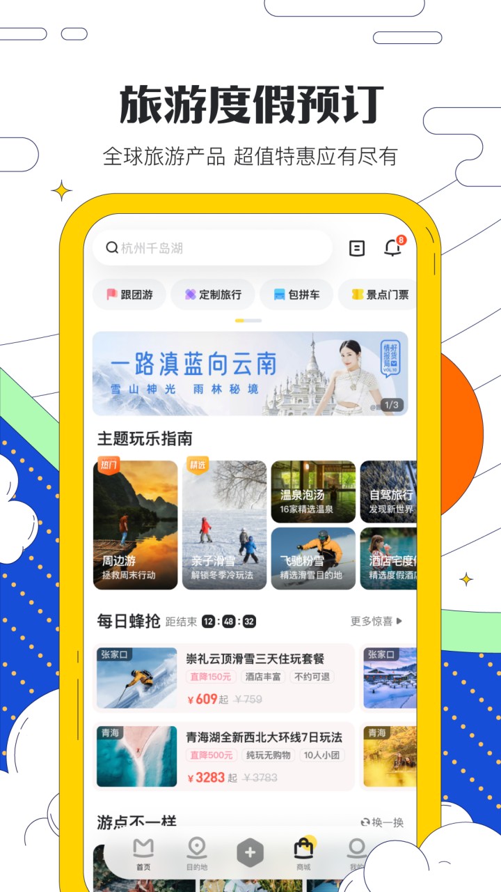 马蜂窝旅游app