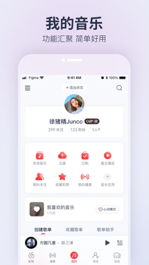 网易云音乐最新版下载