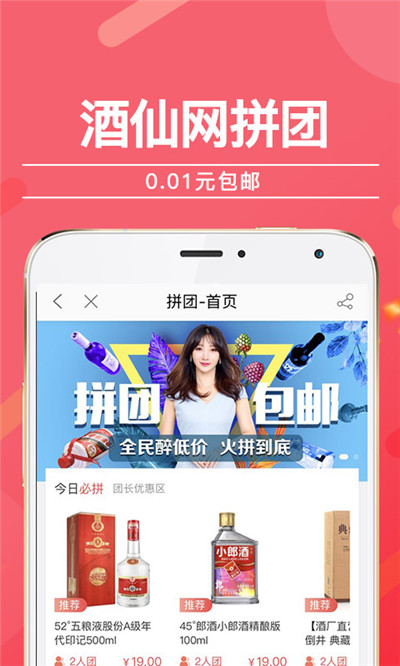 酒仙网最新下载2023版