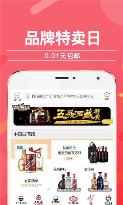 酒仙网最新下载2023版