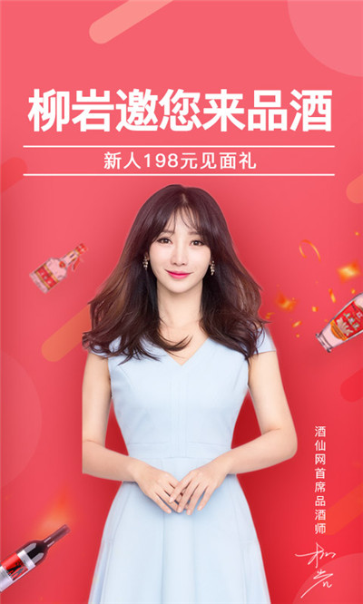 酒仙网最新下载2023版