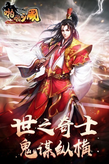 啪啪三国国战版
