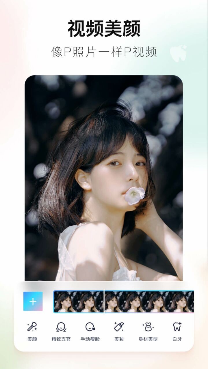 美图秀秀去广告纯净版apk下载