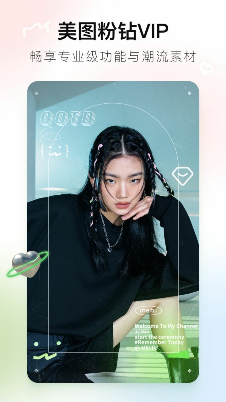 美图秀秀去广告纯净版