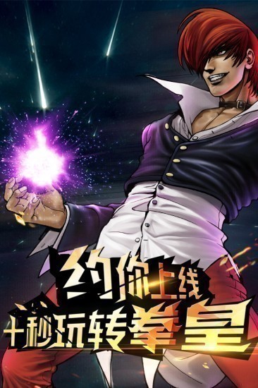 拳皇97ol手机版