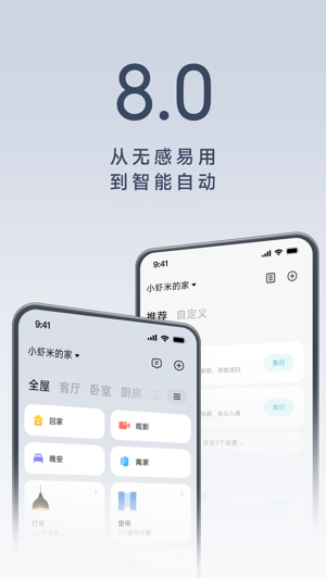 米家2023版最新版本