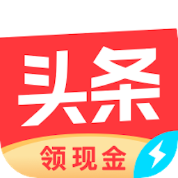今日头条极速版2023下载安装