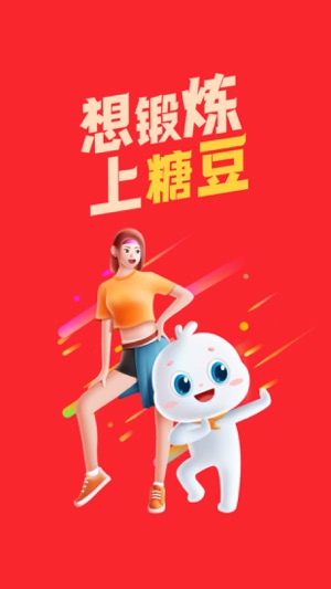 糖豆app最新版下载