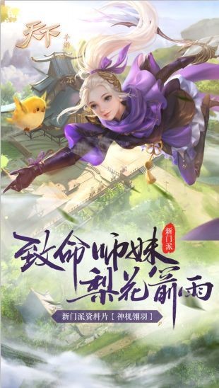 天下手机版下载