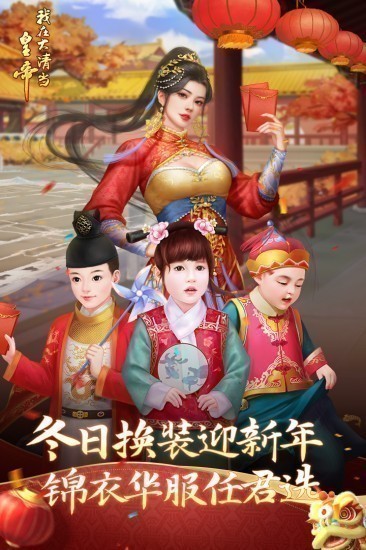我在大清当皇帝华为版