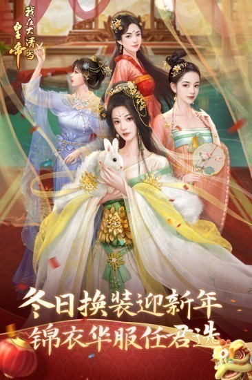 我在大清当皇帝华为版