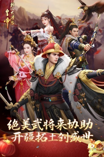 我在大清当皇帝华为版