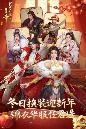 我在大清当皇帝华为版