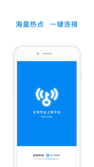 WiFi万能钥匙2023版2023安卓下载