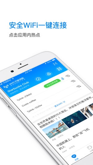 WiFi万能钥匙2023版2023安卓下载