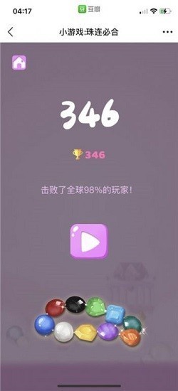珠联璧合小游戏