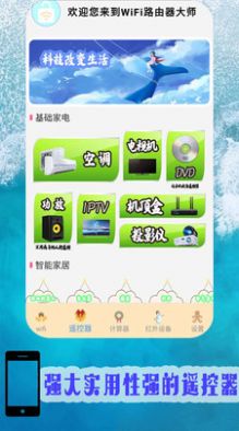 智能空调遥控管家app手机版安卓下载安装