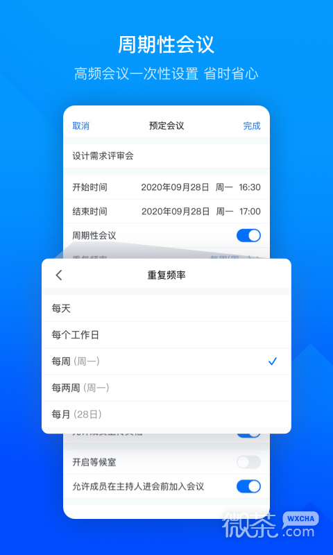 腾讯会议最新版下载安卓版