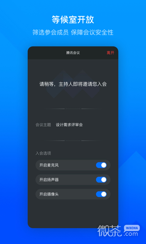 腾讯会议最新版下载安卓版
