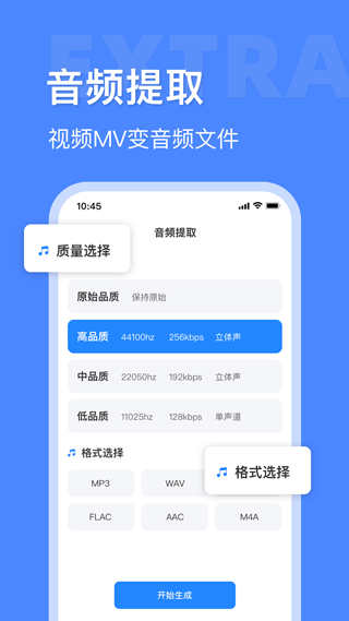 音频大师app安卓下载