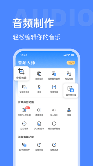 音频大师app安卓下载
